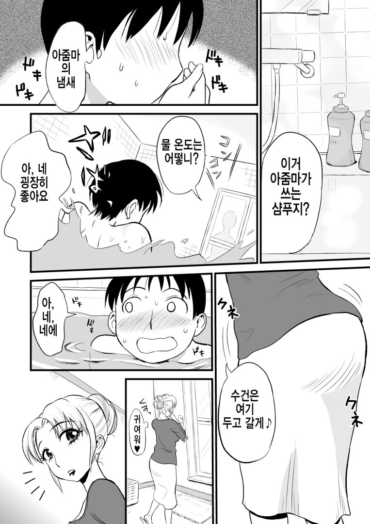 Yuujin no Mama ga Onanie no Otetsudai? | 친구의 엄마가 자위를 도와준 썰 page 5 full