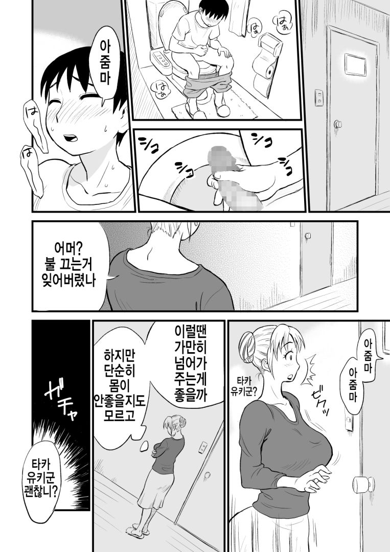 Yuujin no Mama ga Onanie no Otetsudai? | 친구의 엄마가 자위를 도와준 썰 page 9 full