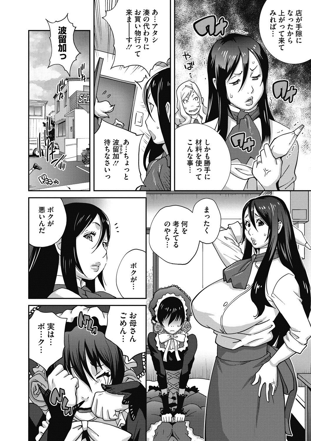 Haha to Ane to Aoi Ichigo no Fromage - Fromage of mother and an older sister and a blue strawberry page 10 full