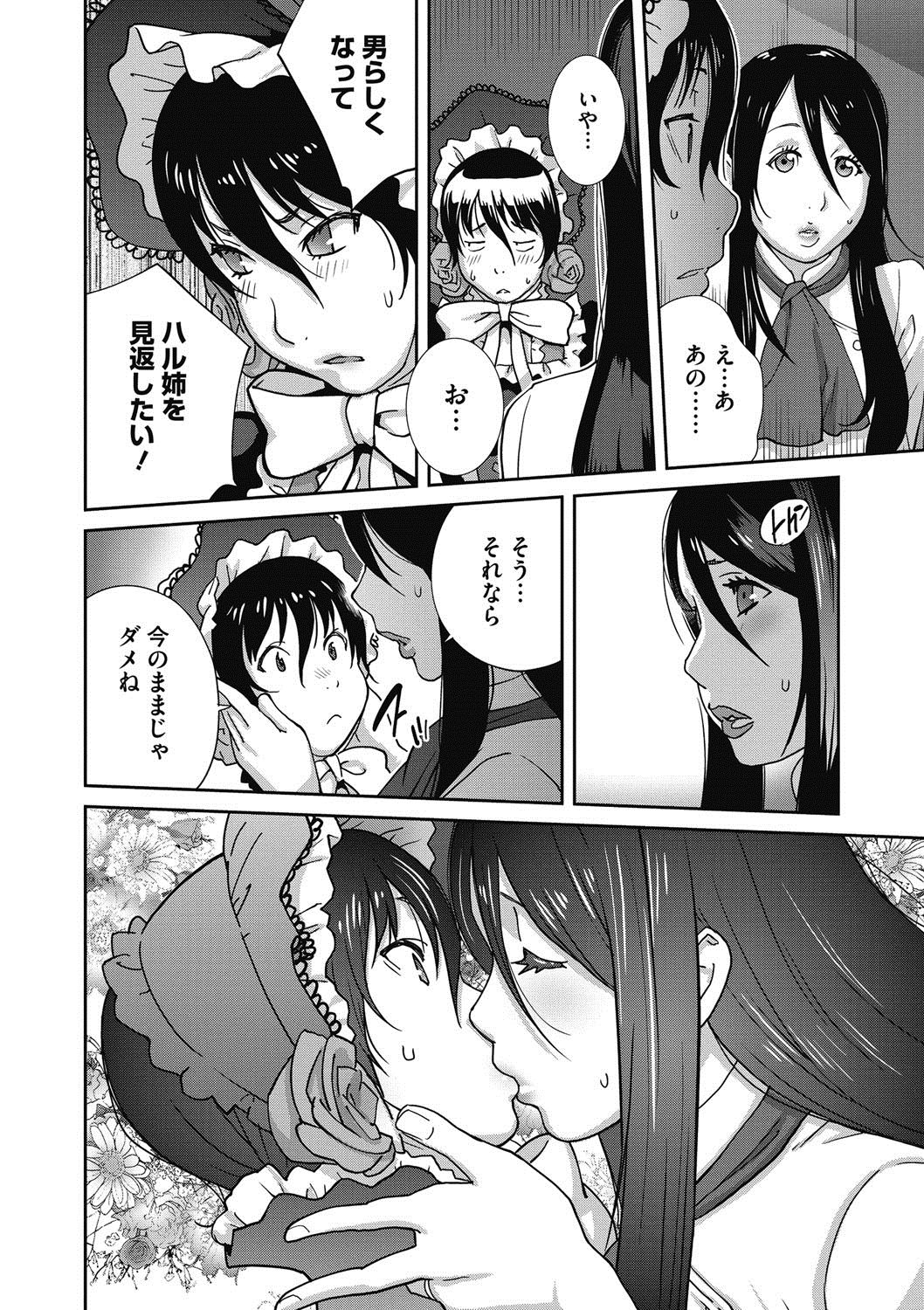 Haha to Ane to Aoi Ichigo no Fromage - Fromage of mother and an older sister and a blue strawberry page 12 full