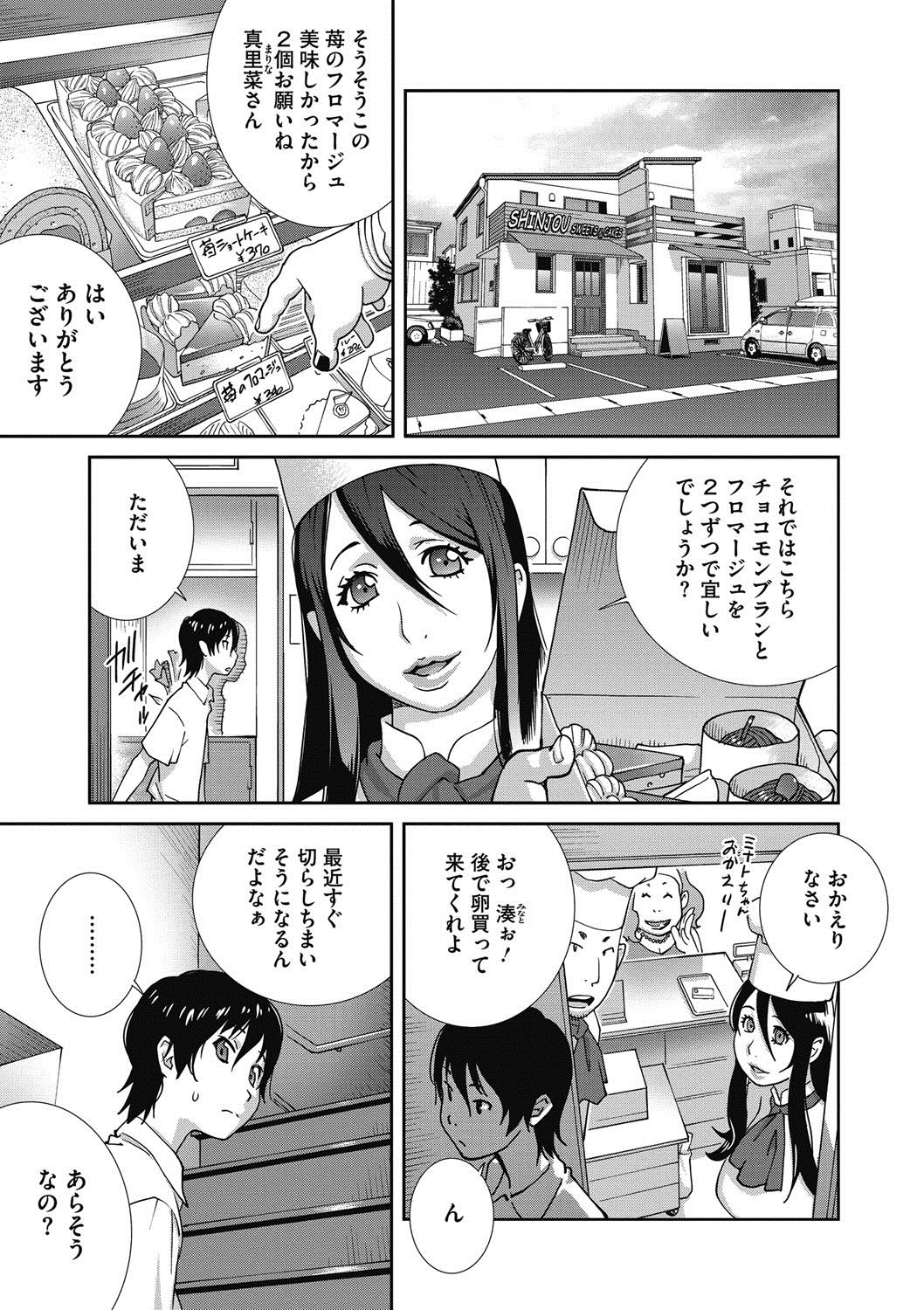 Haha to Ane to Aoi Ichigo no Fromage - Fromage of mother and an older sister and a blue strawberry page 3 full