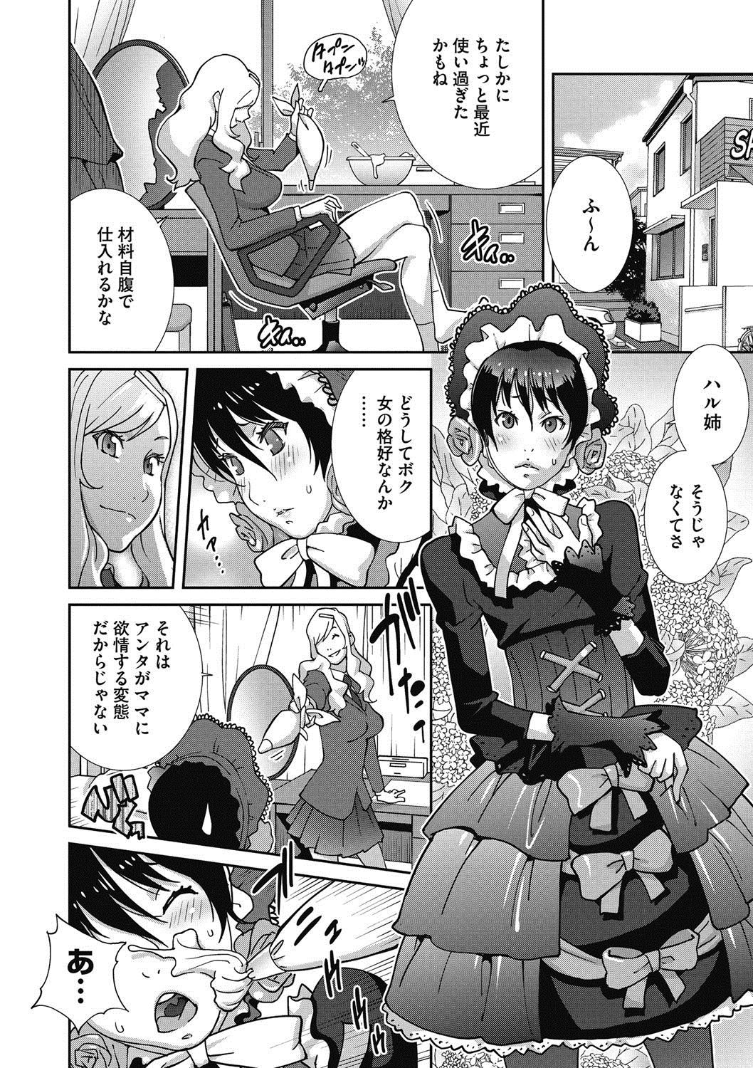 Haha to Ane to Aoi Ichigo no Fromage - Fromage of mother and an older sister and a blue strawberry page 4 full