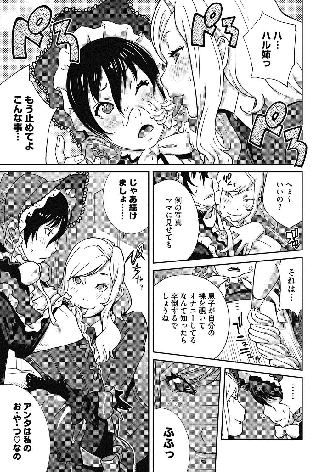 Haha to Ane to Aoi Ichigo no Fromage - Fromage of mother and an older sister and a blue strawberry page 5 full