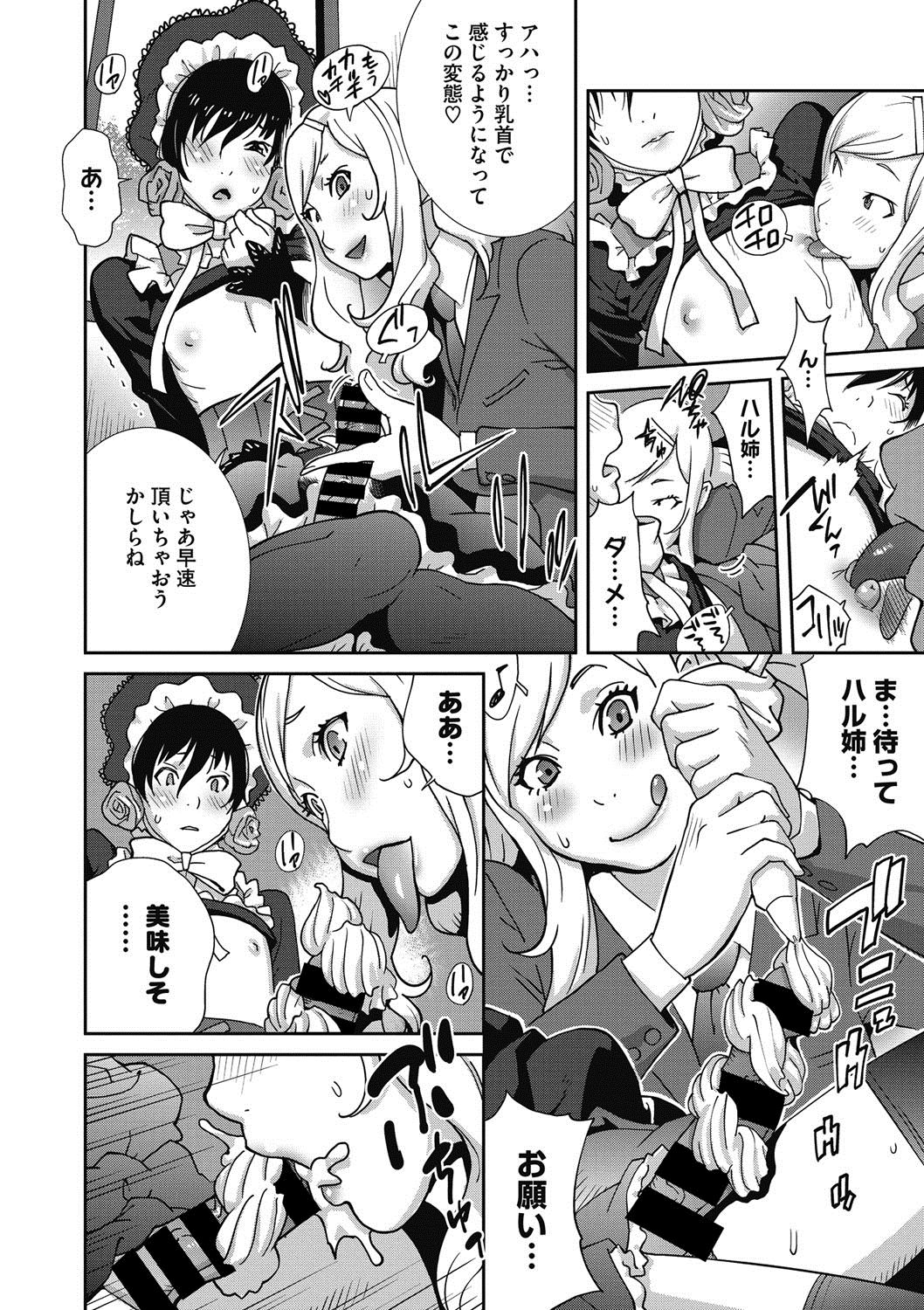 Haha to Ane to Aoi Ichigo no Fromage - Fromage of mother and an older sister and a blue strawberry page 6 full