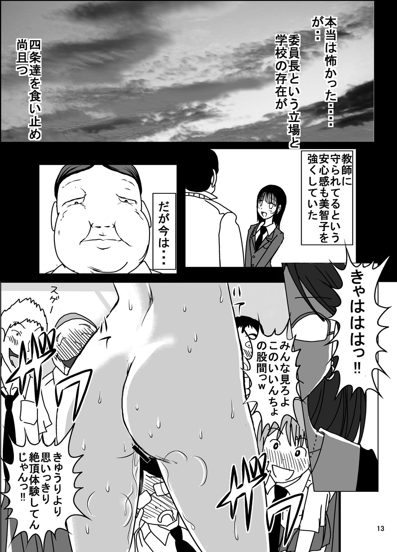 Shukudai Wasuremashitako-san e no Zenra Kyouiku 5 page 12 full