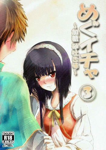 (C93) [JASmon (JAS)] Meguicha 3 ~Katou Sunahaki Aji~ (Kono Subarashii Sekai ni Syukufuku o!) [English] [Yuzuru Katsuragi] cover