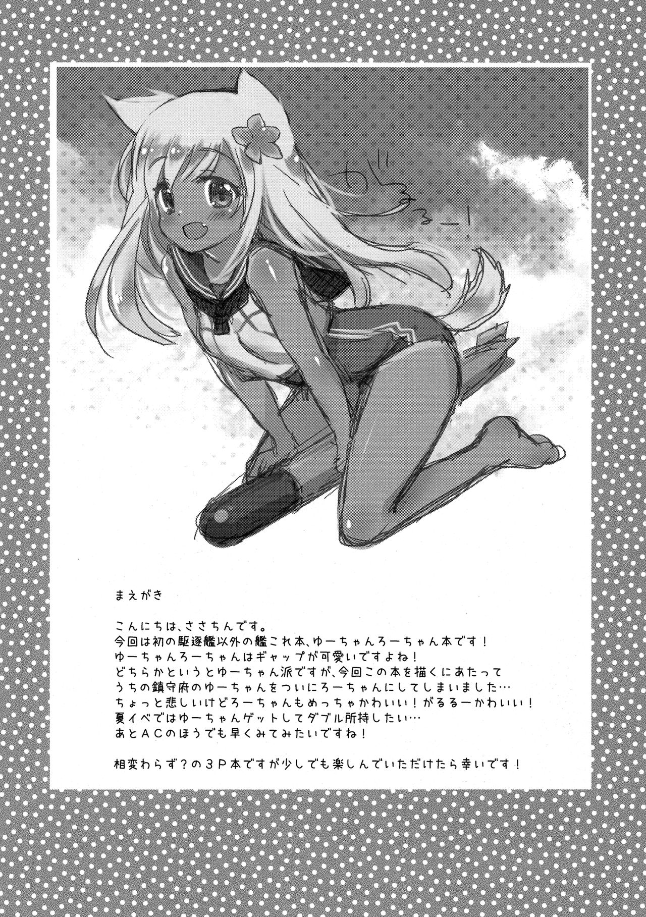 RO-chan ga U-ni oshiete ageru desutte! page 3 full
