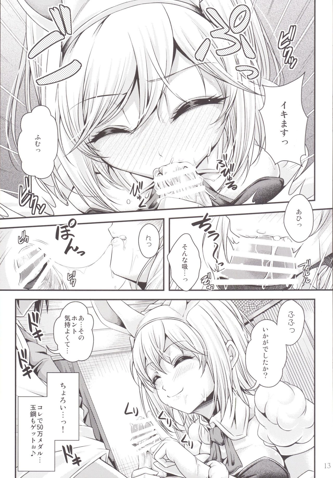 Bunny ga Sage ni Naru Houhou page 12 full
