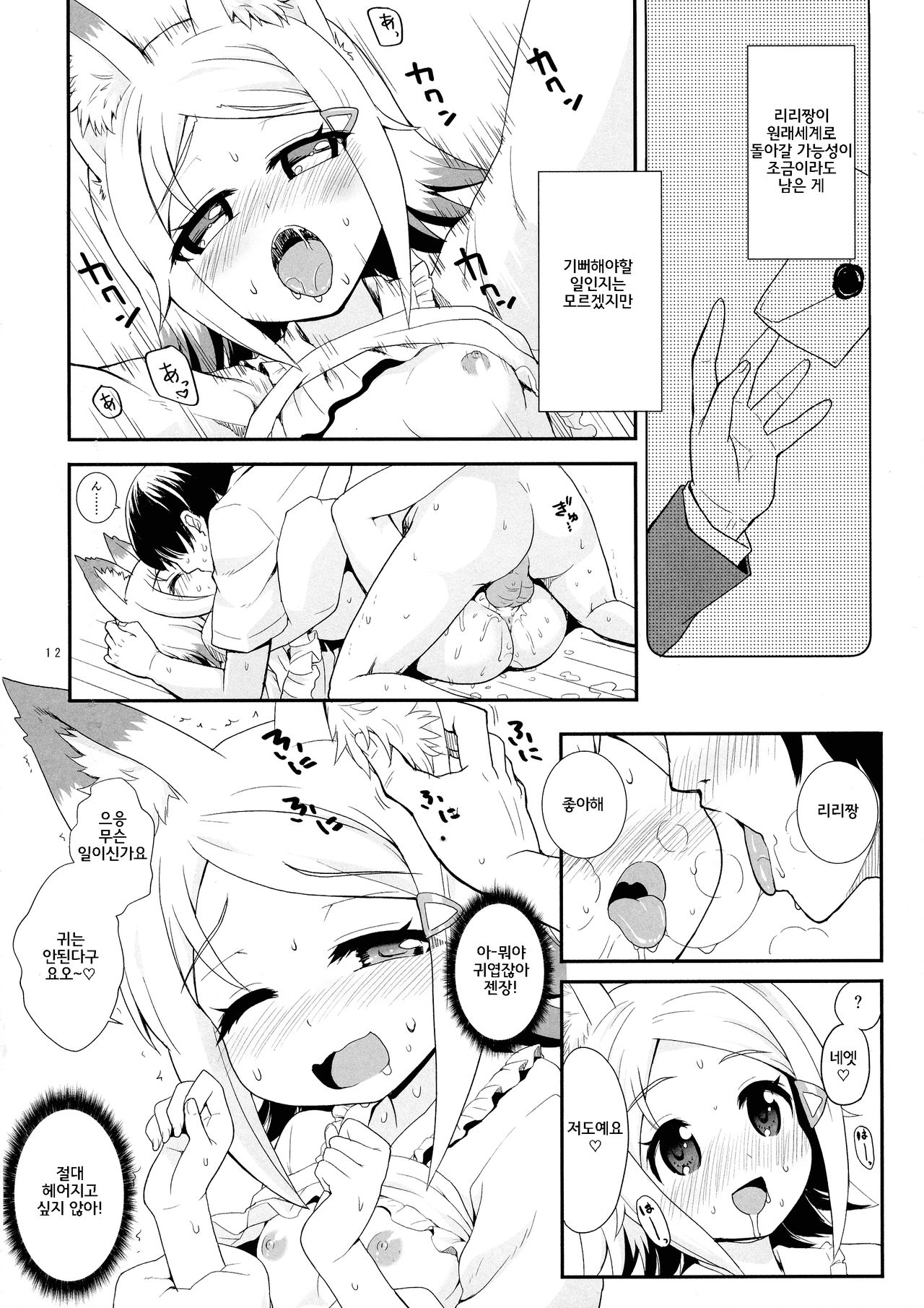 Kitsune-mimi no Onnanoko ga Isekai kara Kite Kureta sou desu yo!? page 12 full