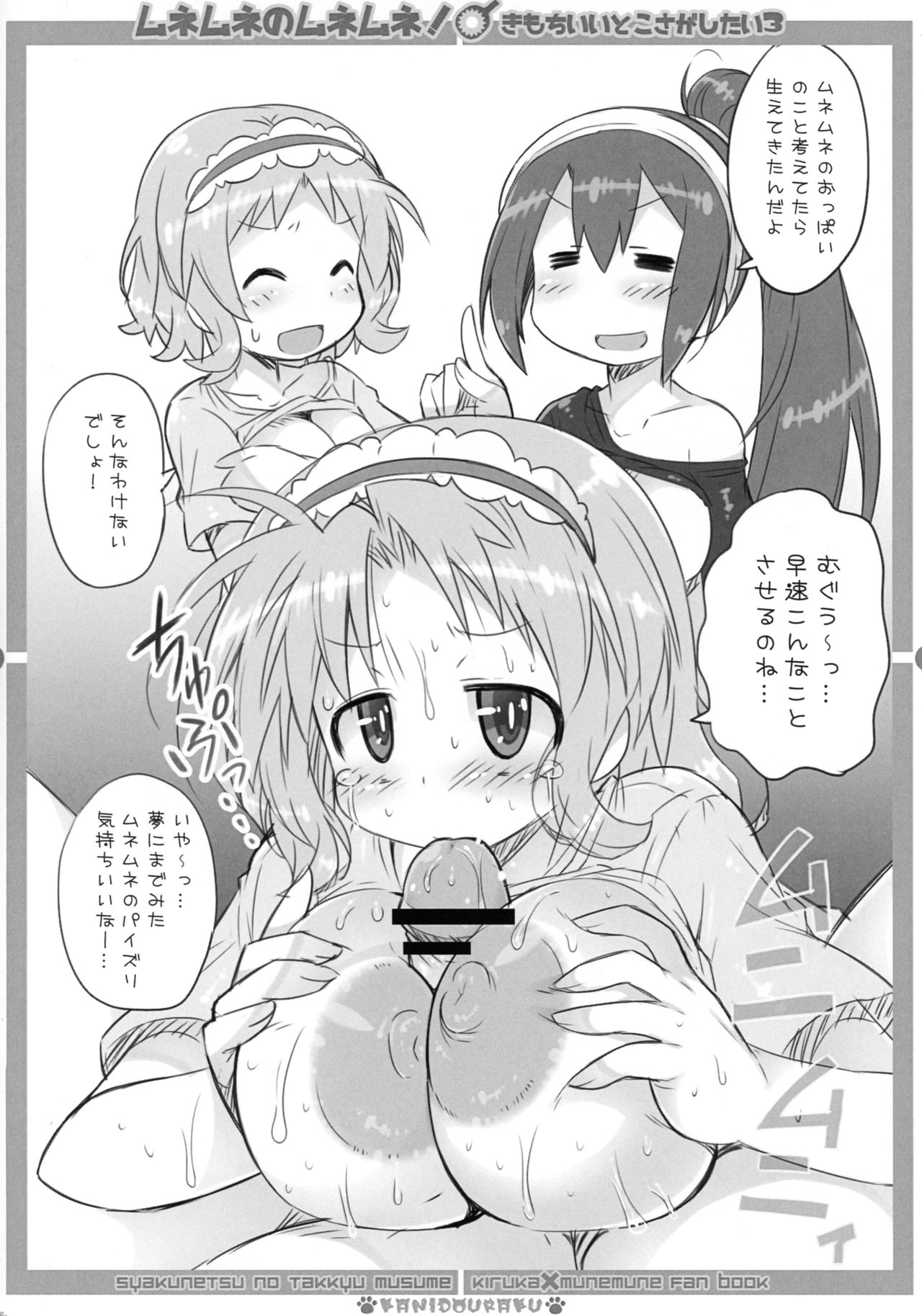 Munemune no Munemune! Kimochi Ii Toko Sagashitai 3 page 5 full