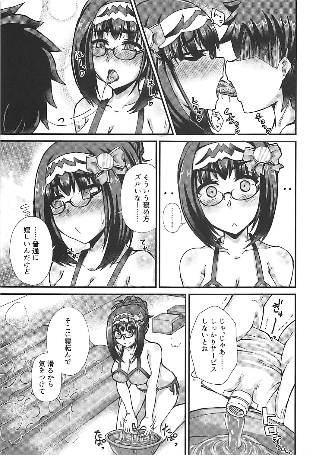 Chaldea Fuuzoku page 10 full