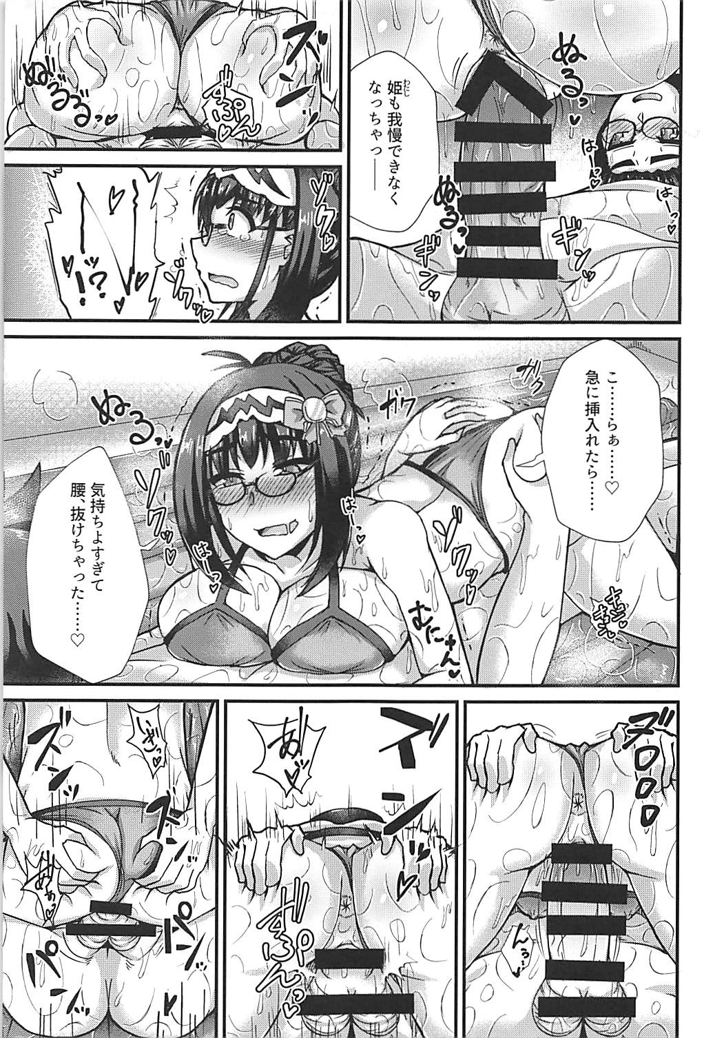 Chaldea Fuuzoku page 12 full