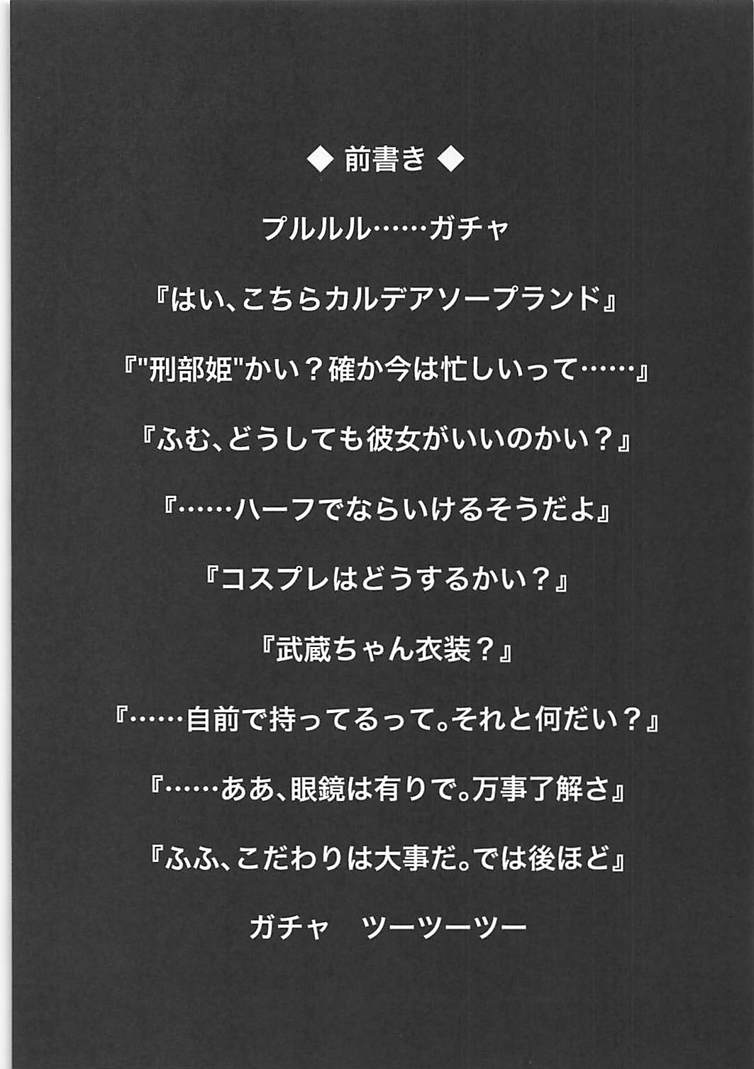Chaldea Fuuzoku page 3 full