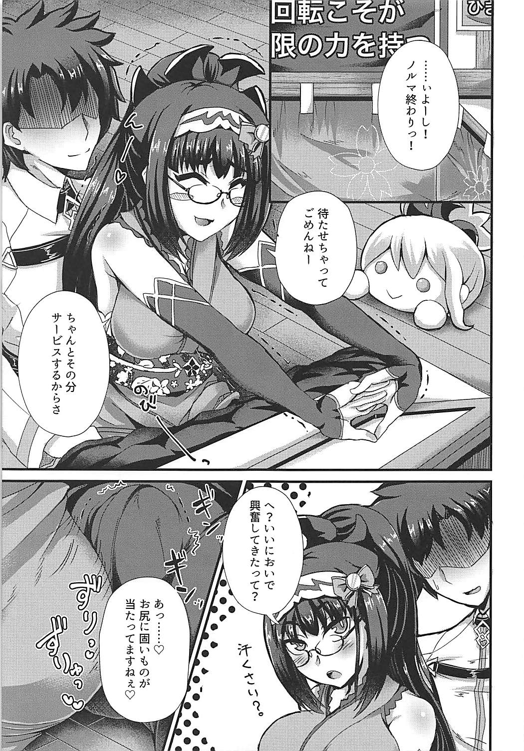 Chaldea Fuuzoku page 4 full