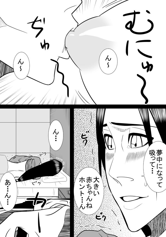 Musuko no Sewa 3 page 10 full