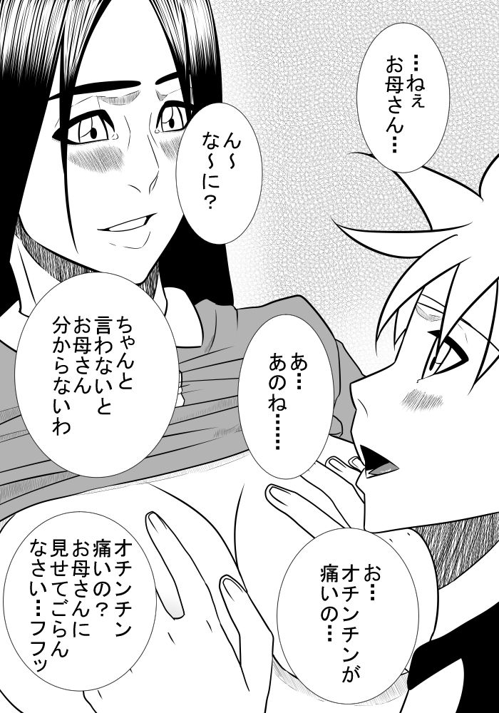 Musuko no Sewa 3 page 11 full