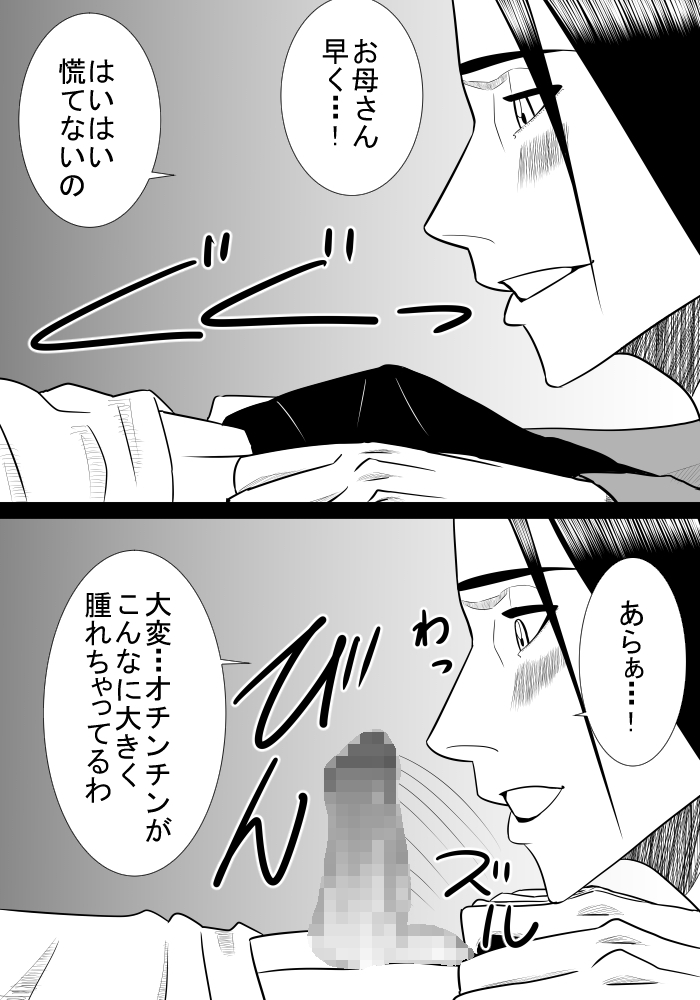 Musuko no Sewa 3 page 12 full