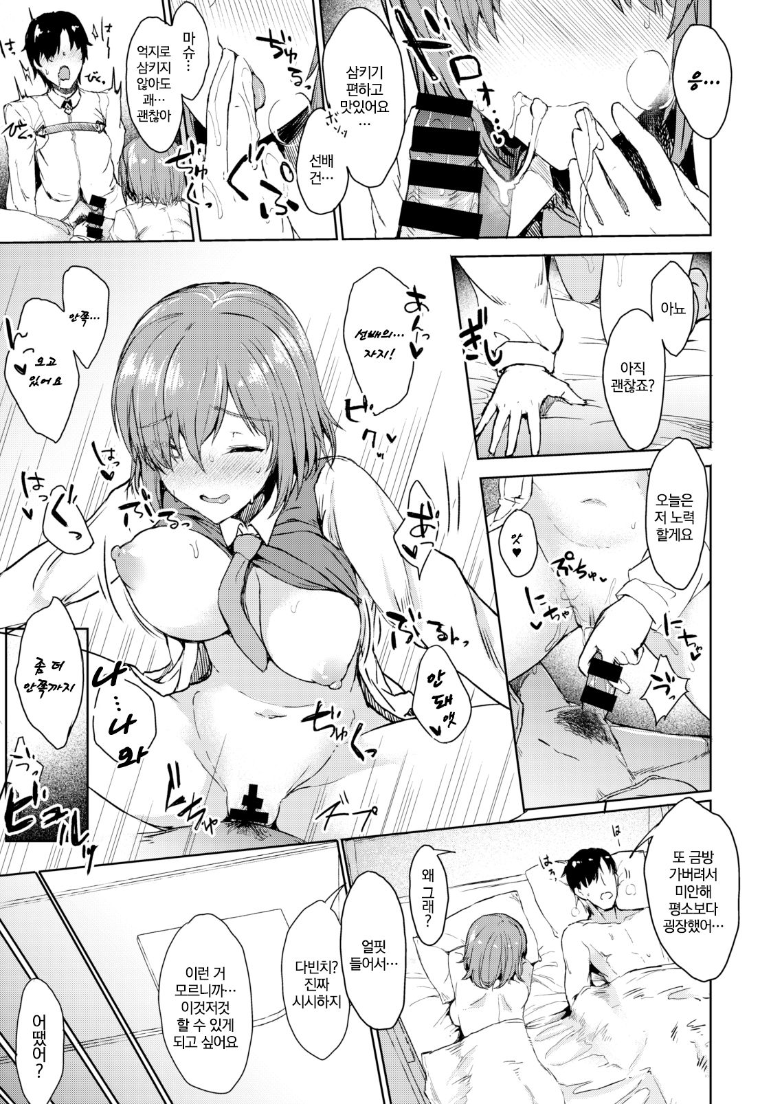 Jakushou Chaldea no Demi-Servant | 약소 칼데아의 데미 서번트 page 6 full