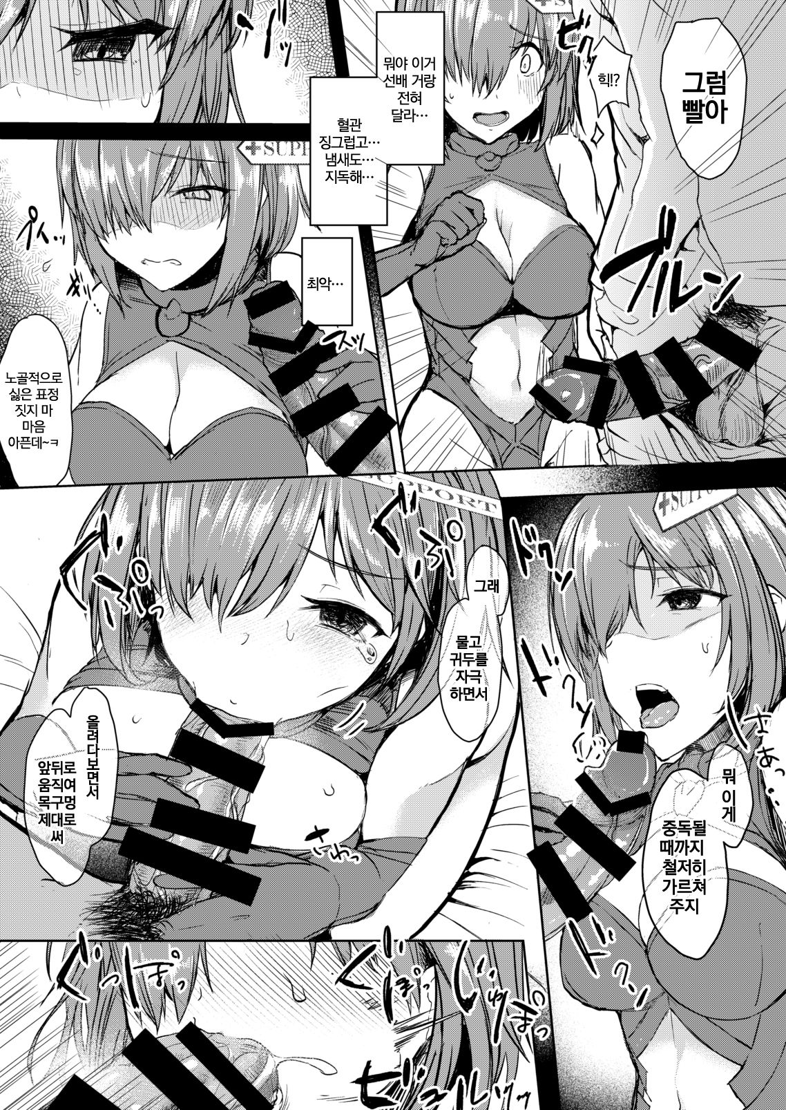Jakushou Chaldea no Demi-Servant | 약소 칼데아의 데미 서번트 page 8 full