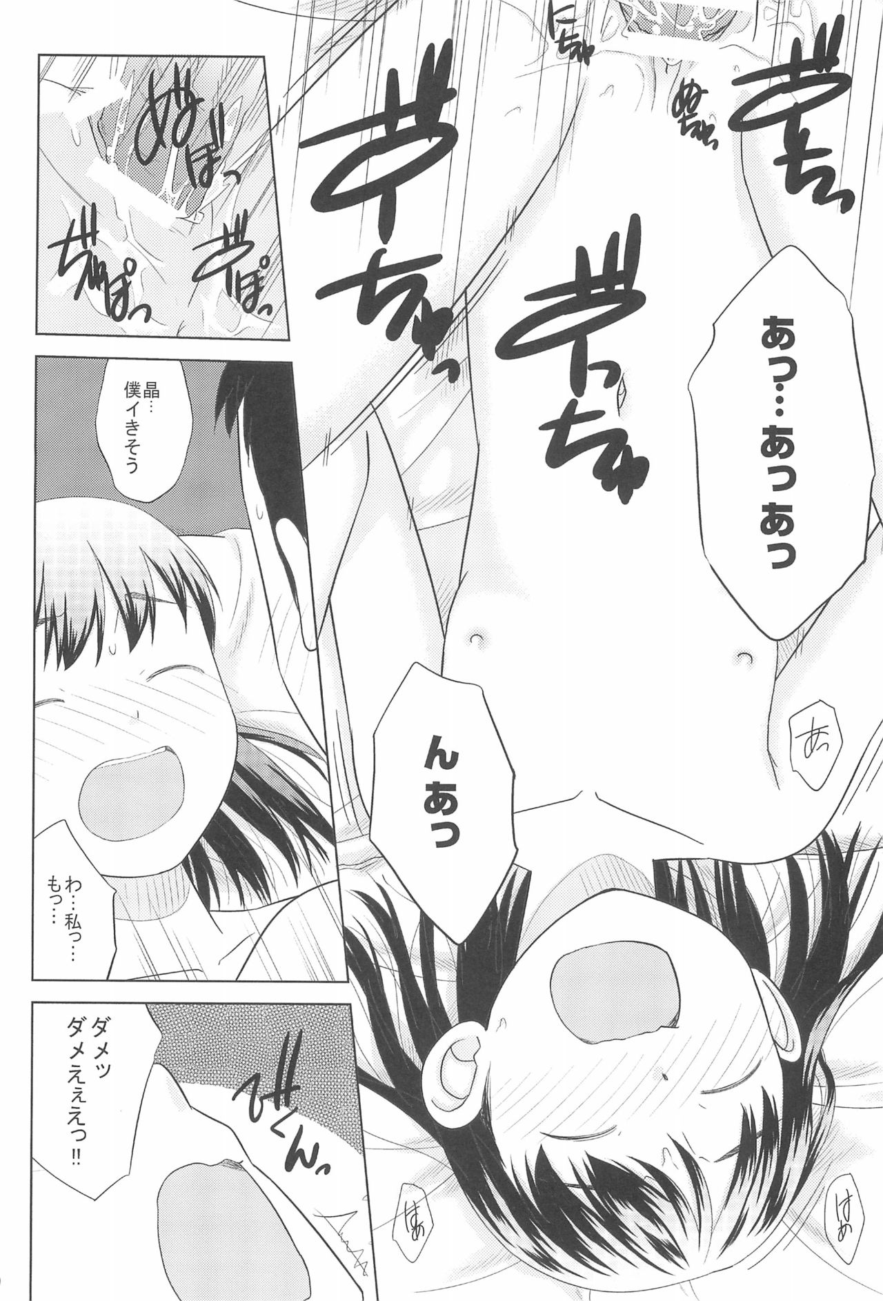 Saa, Yattemiyou! page 10 full