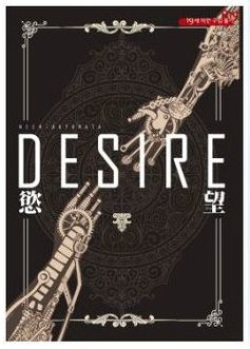 Desire