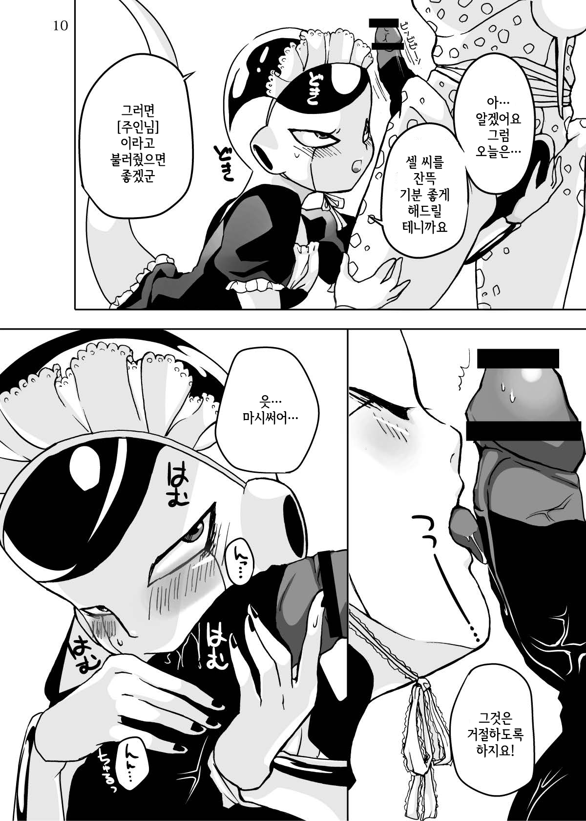 紳士はメイド服がお好き page 11 full