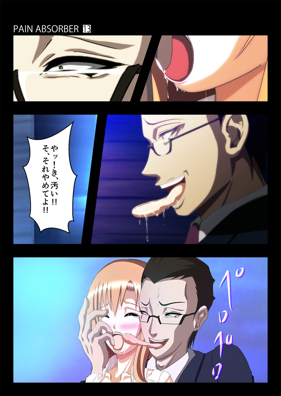 PAIN ABSORBER 13 part1 page 12 full