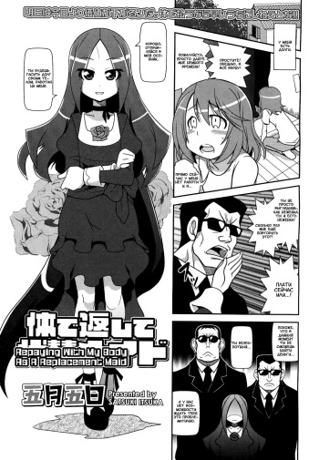 [Satsuki Itsuka] Karada de Kaeshite Daitai Maid | Погашение задолженности телом горничной (Girls forM Vol. 03) [Russian] [artificaloli] cover