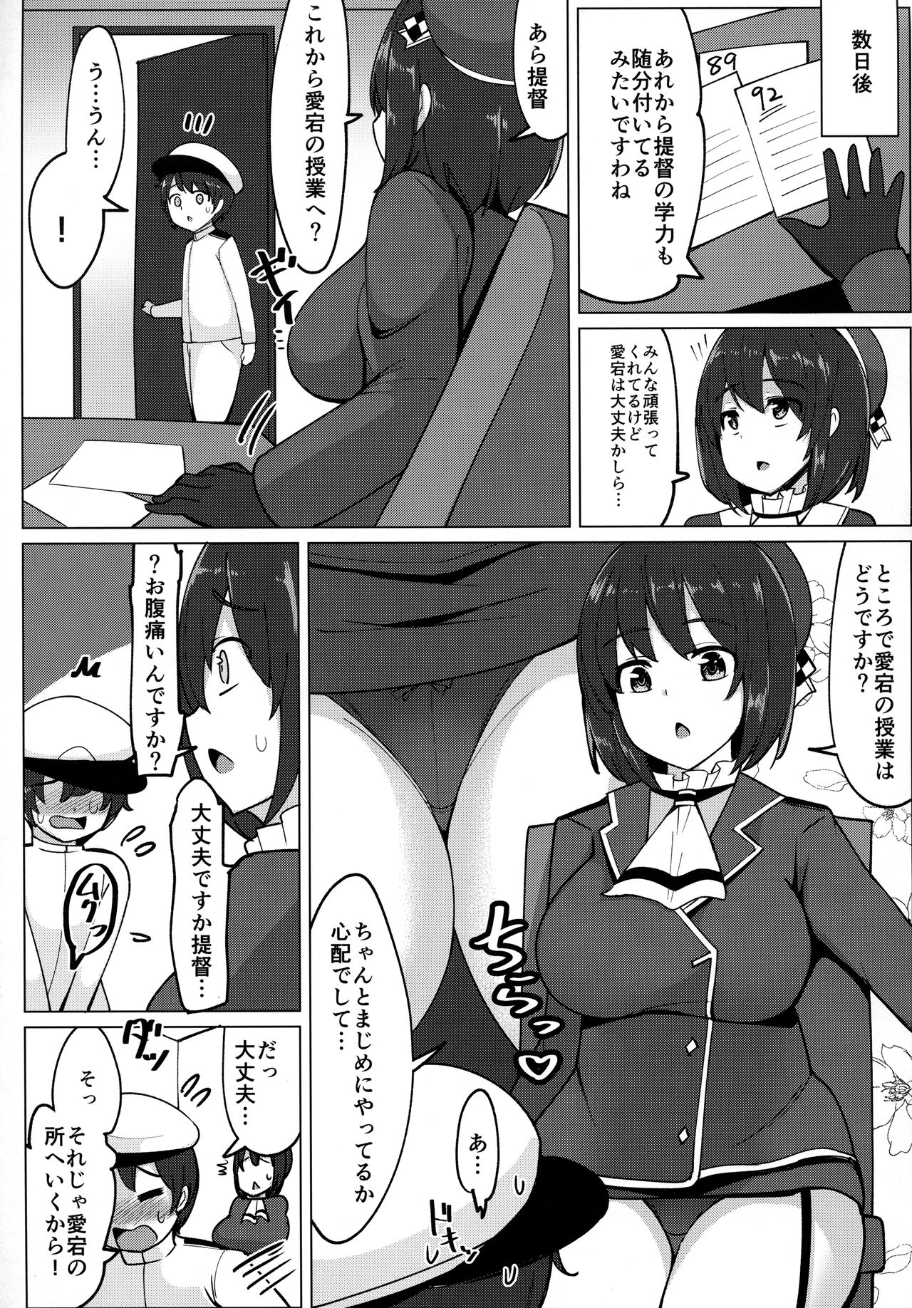 Atago ga Hoken Taiiku no Sensei Desu. page 12 full