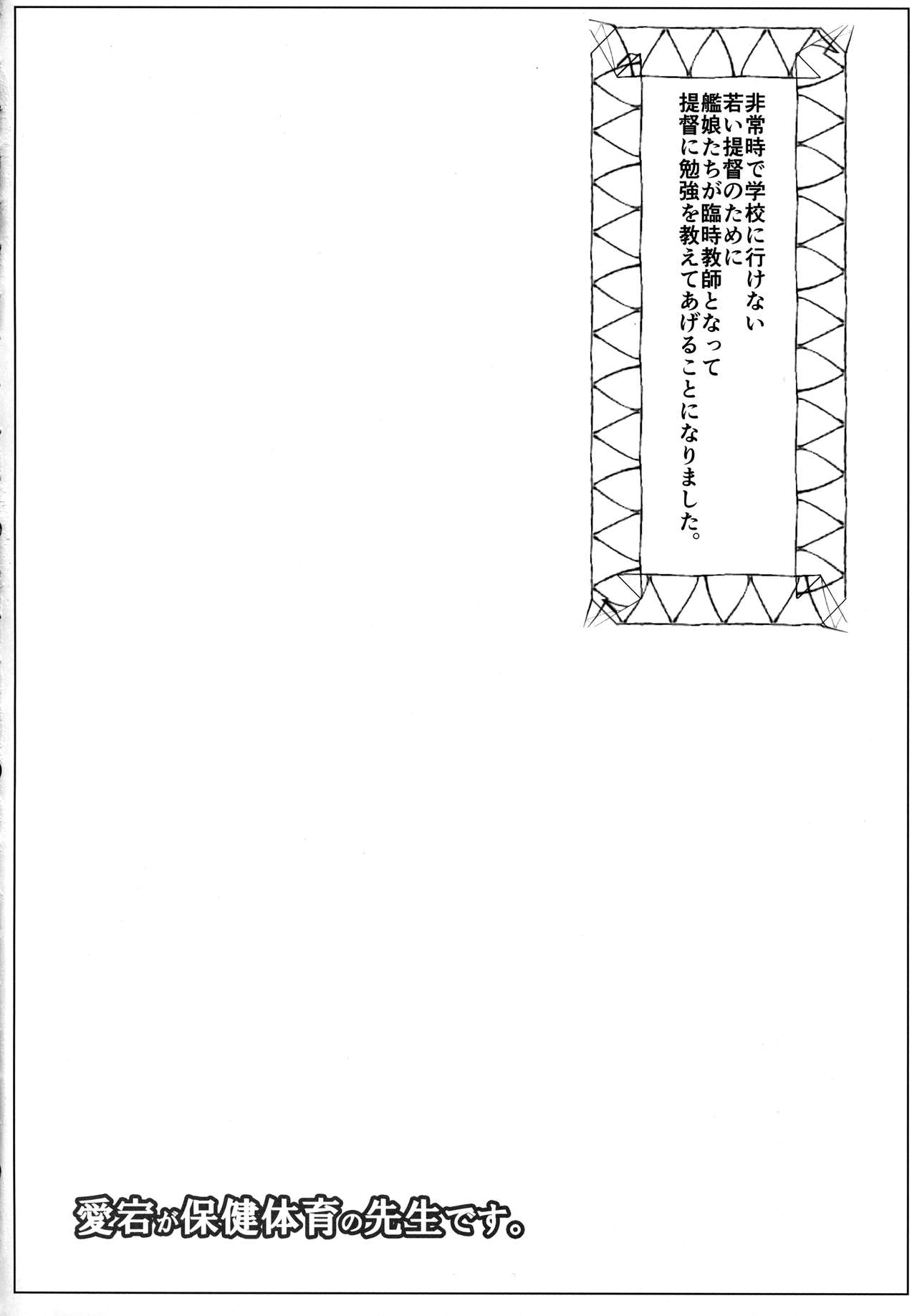 Atago ga Hoken Taiiku no Sensei Desu. page 3 full