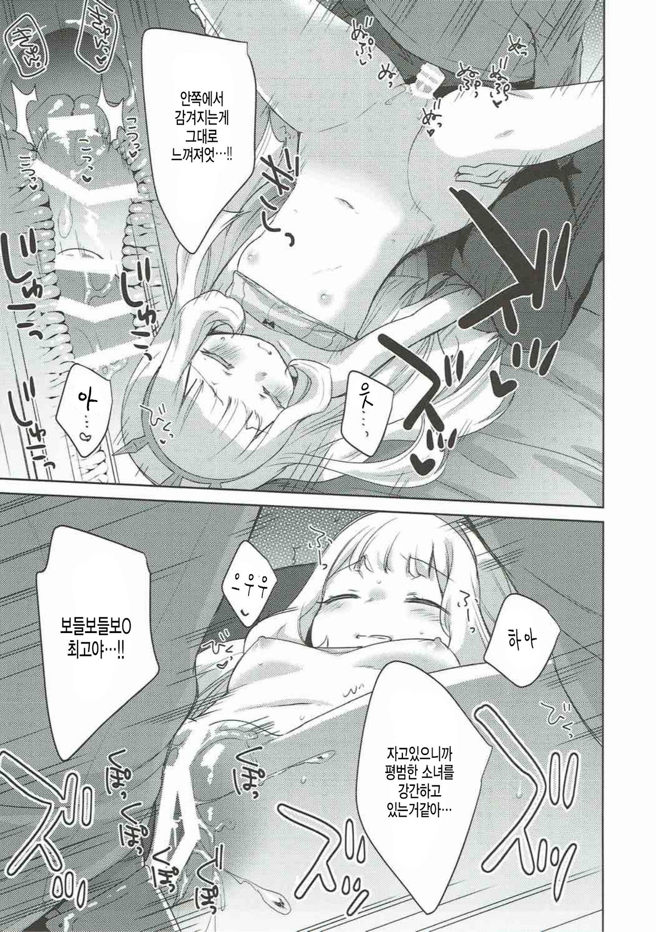 Suyasuya Cagliostro page 11 full