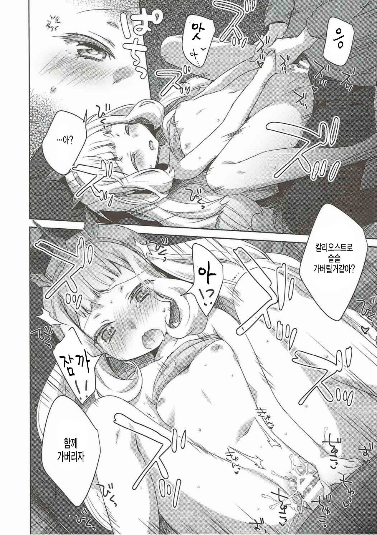 Suyasuya Cagliostro page 12 full