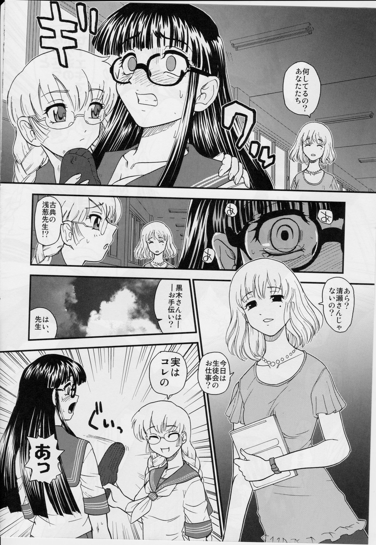 Phallic Girls 2 page 11 full