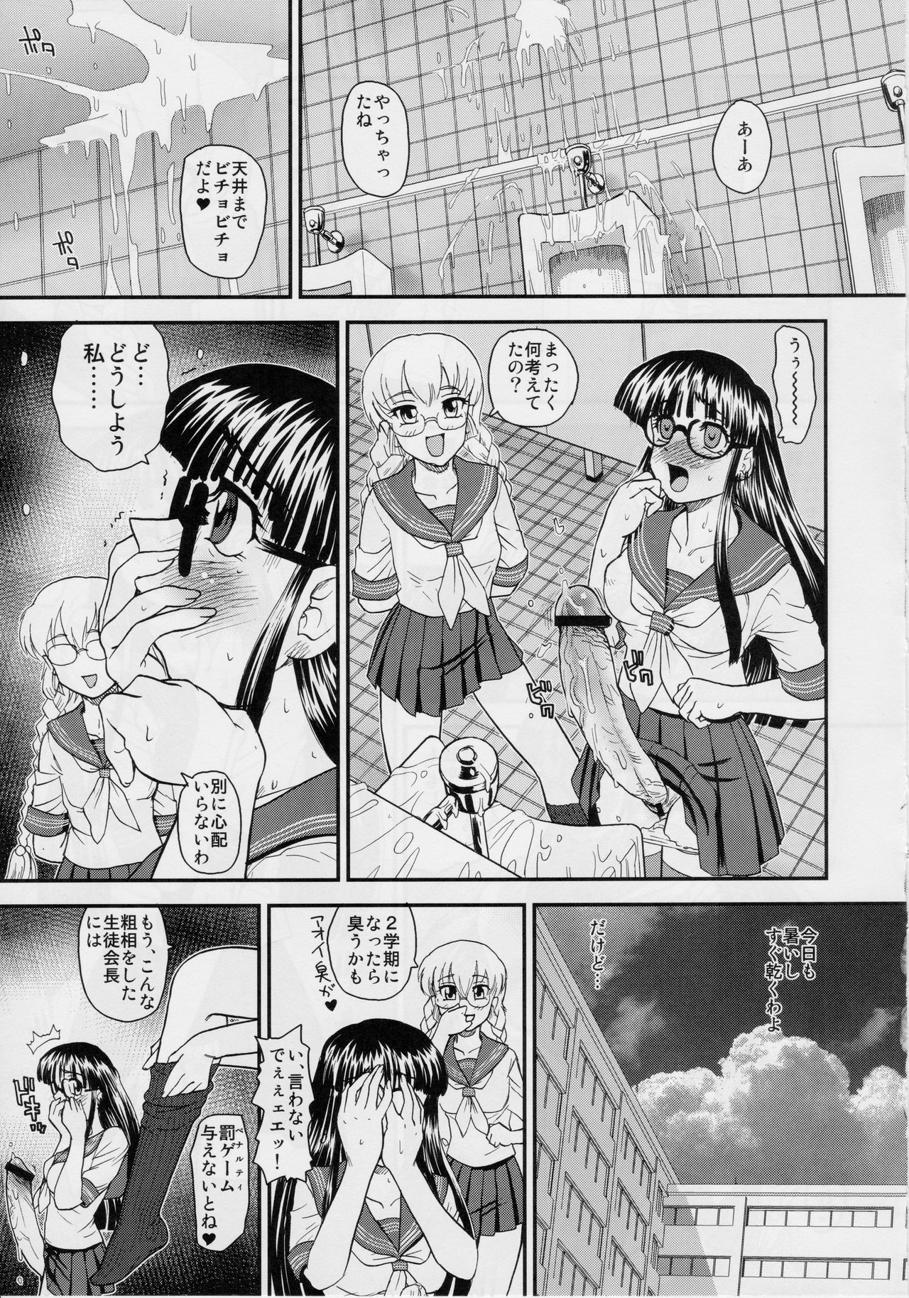 Phallic Girls 2 page 8 full