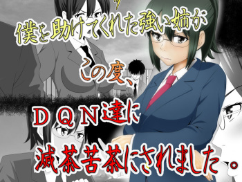 [Rin] Boku o Tasukete Kureta Ane ga Konotabi, DQN-tachi ni Mechakucha ni Saremashita. cover