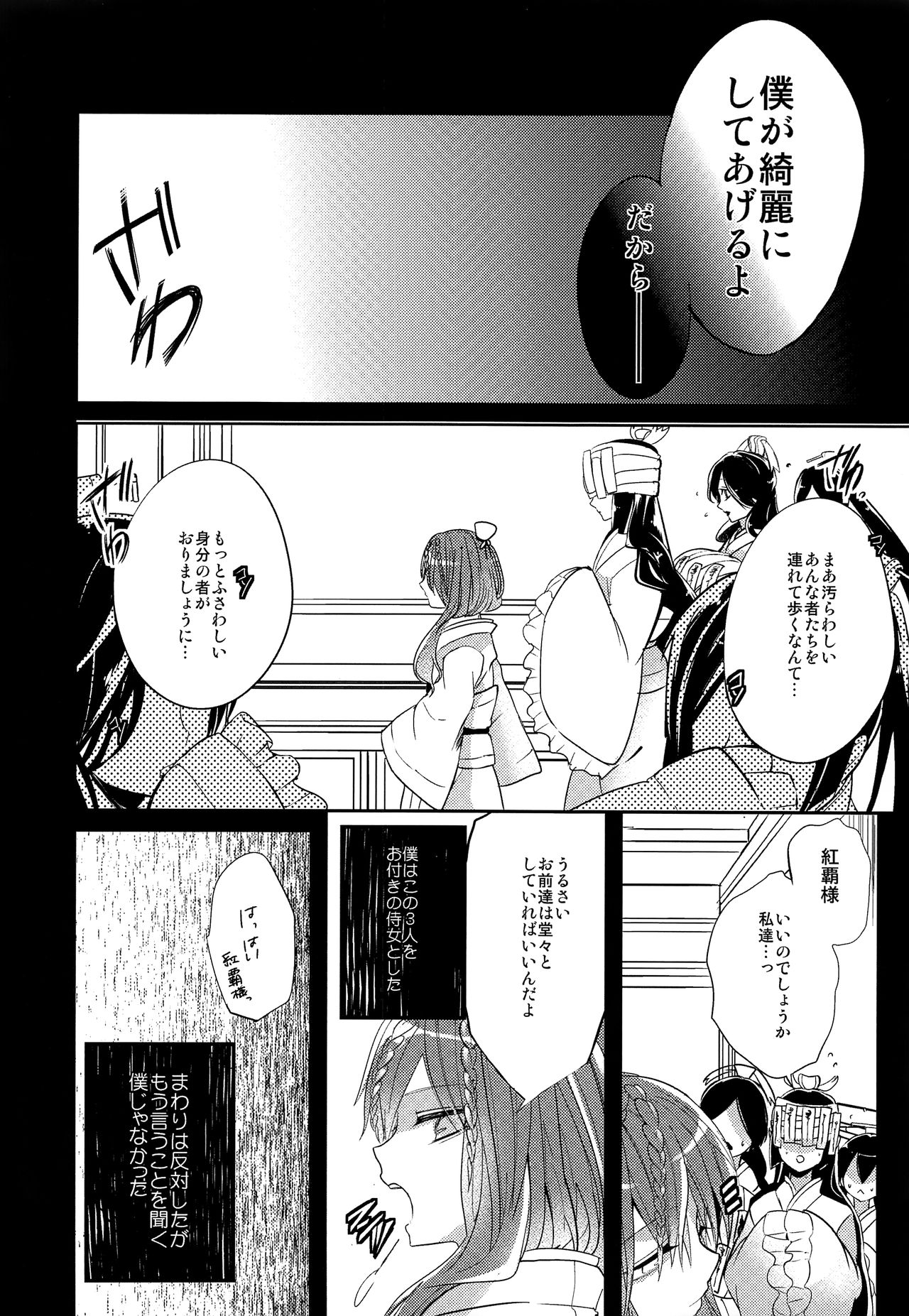 Tsuki ga Mieru Yoru ni page 11 full