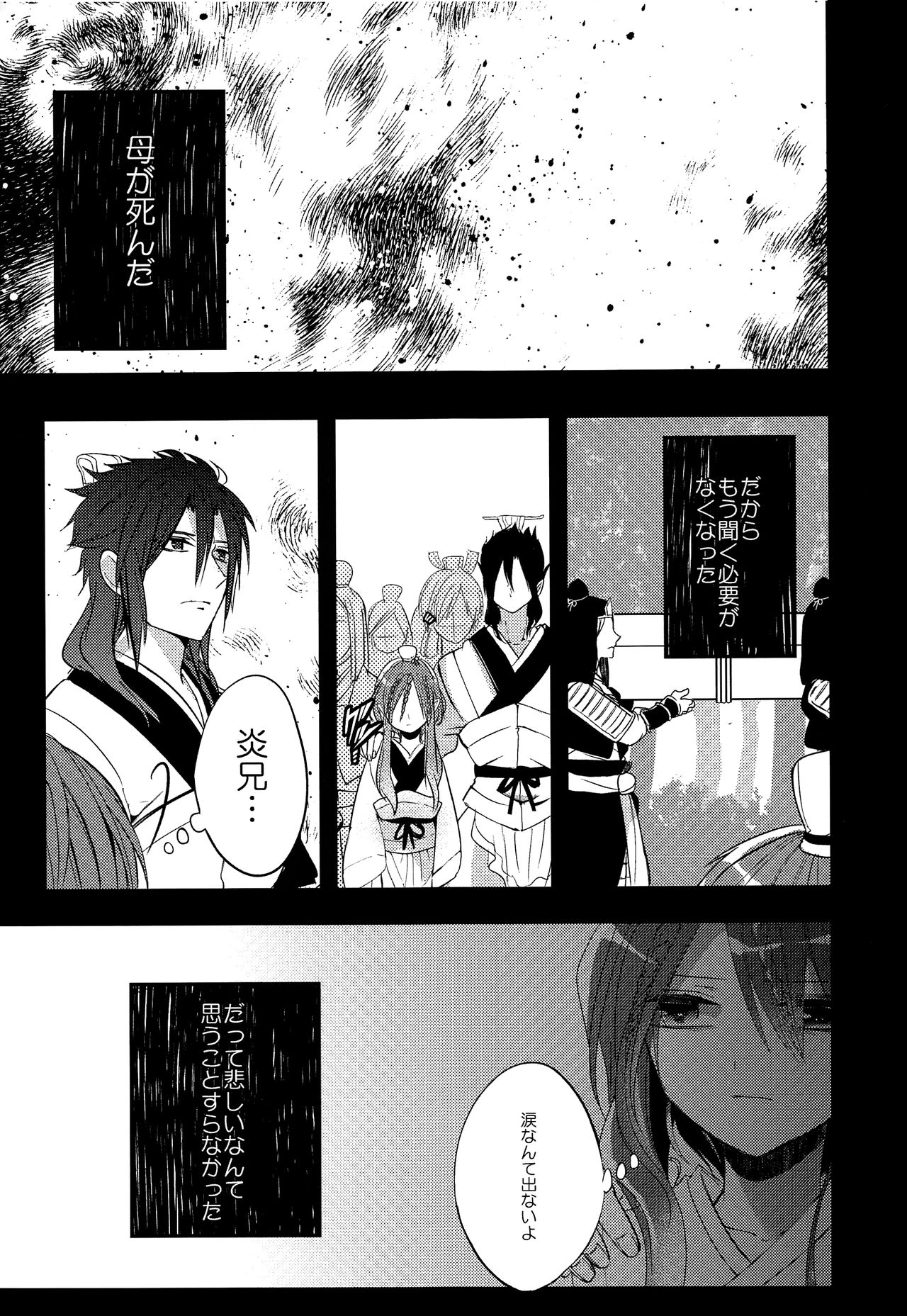 Tsuki ga Mieru Yoru ni page 12 full