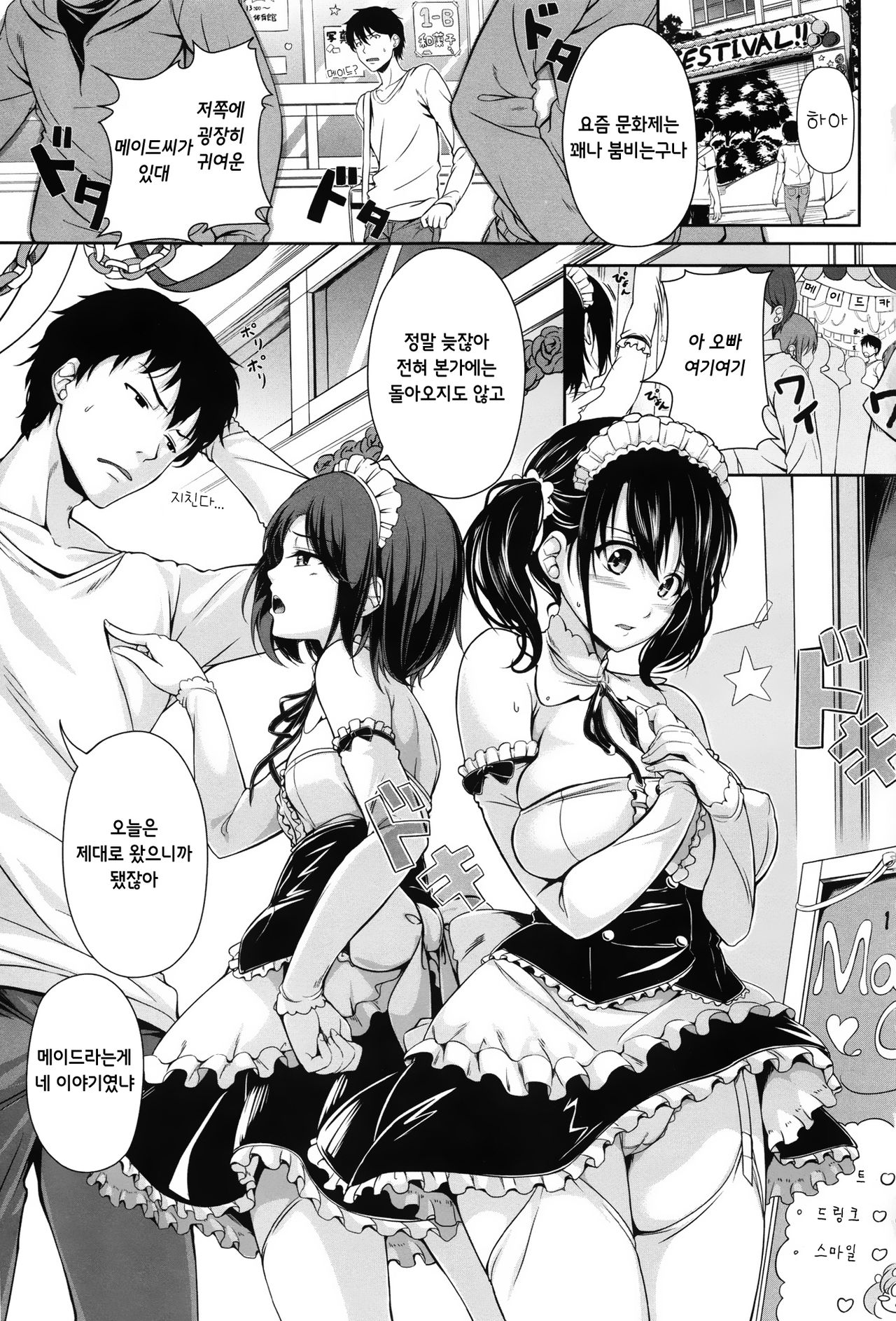Hatsumono Kajitsu page 5 full