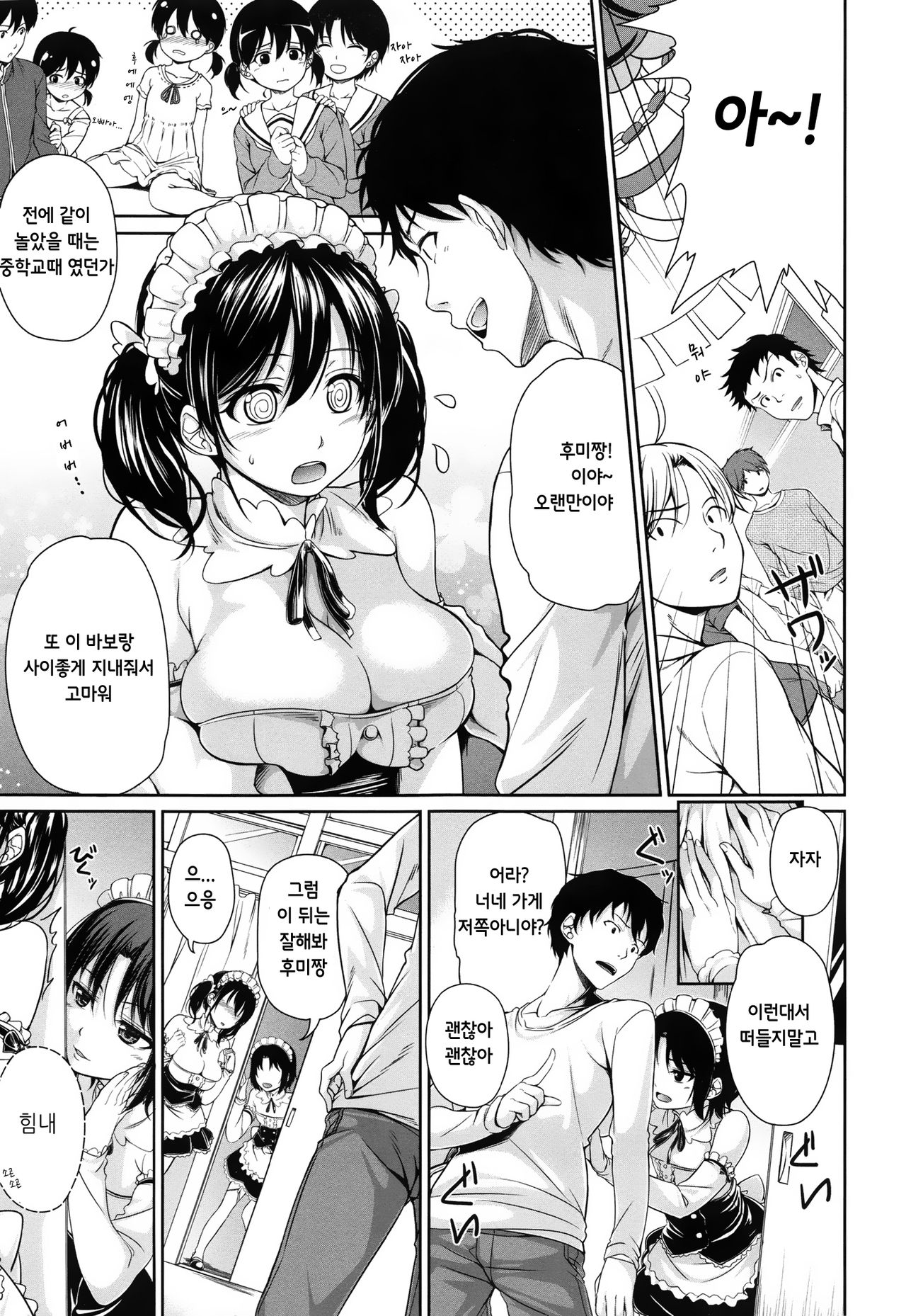 Hatsumono Kajitsu page 7 full