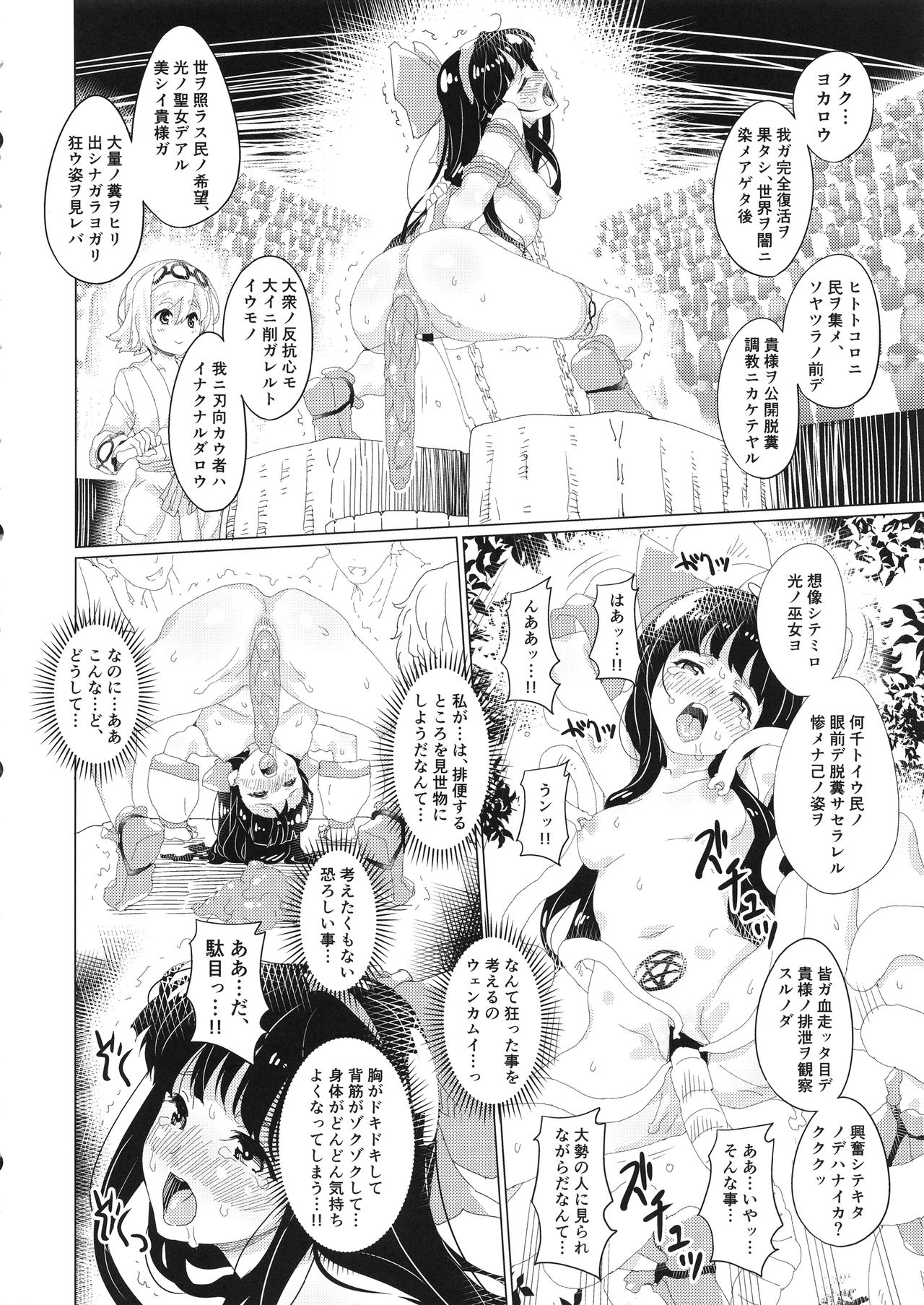 Kougyaku Ni Otsuru Miko page 11 full