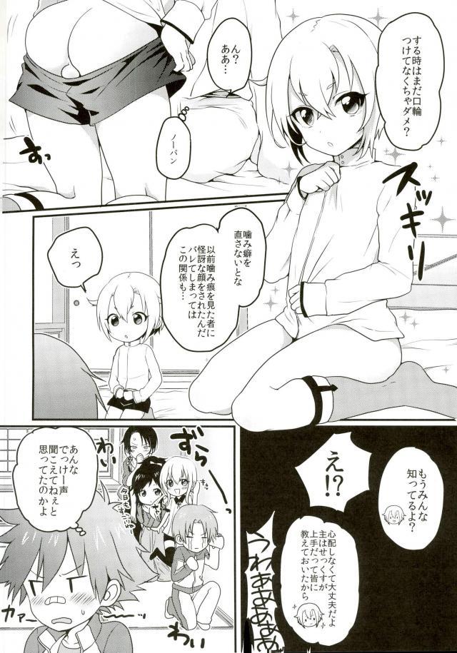 Saniwa to Hotarumaru no Wanko Play Hon page 11 full