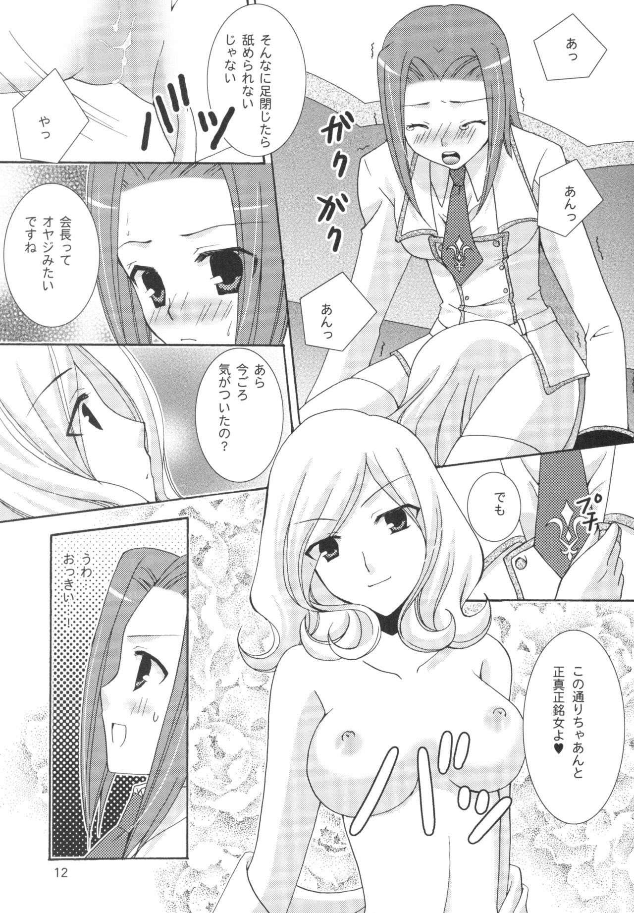 School Wars page 12 full