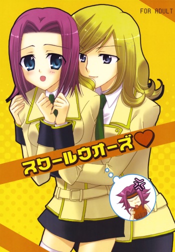 (C71) [ANGELBOX (Hazuki Ruka)] School Wars (CODE GEASS: Lelouch of the Rebellion) cover