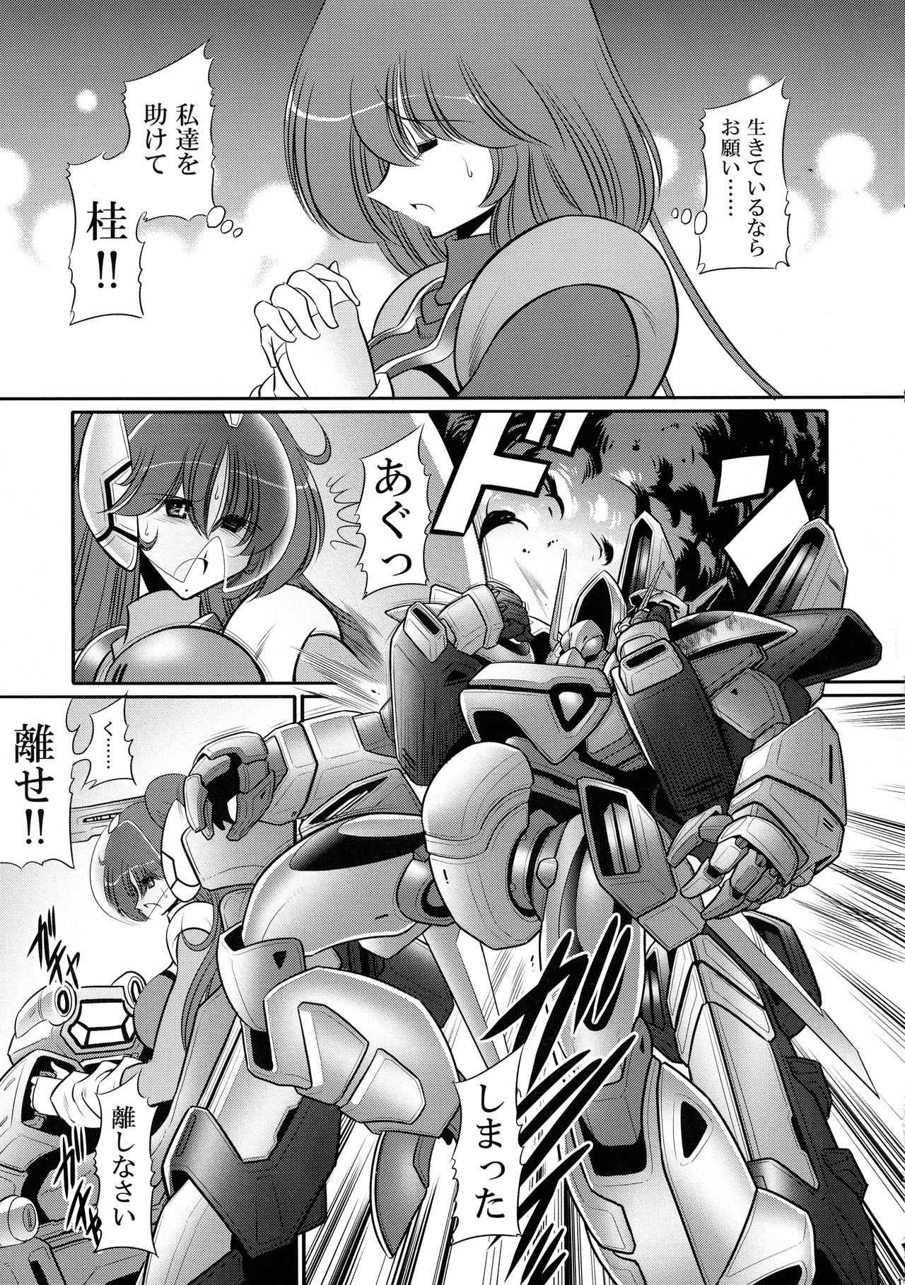 Emaan no Shousen page 11 full