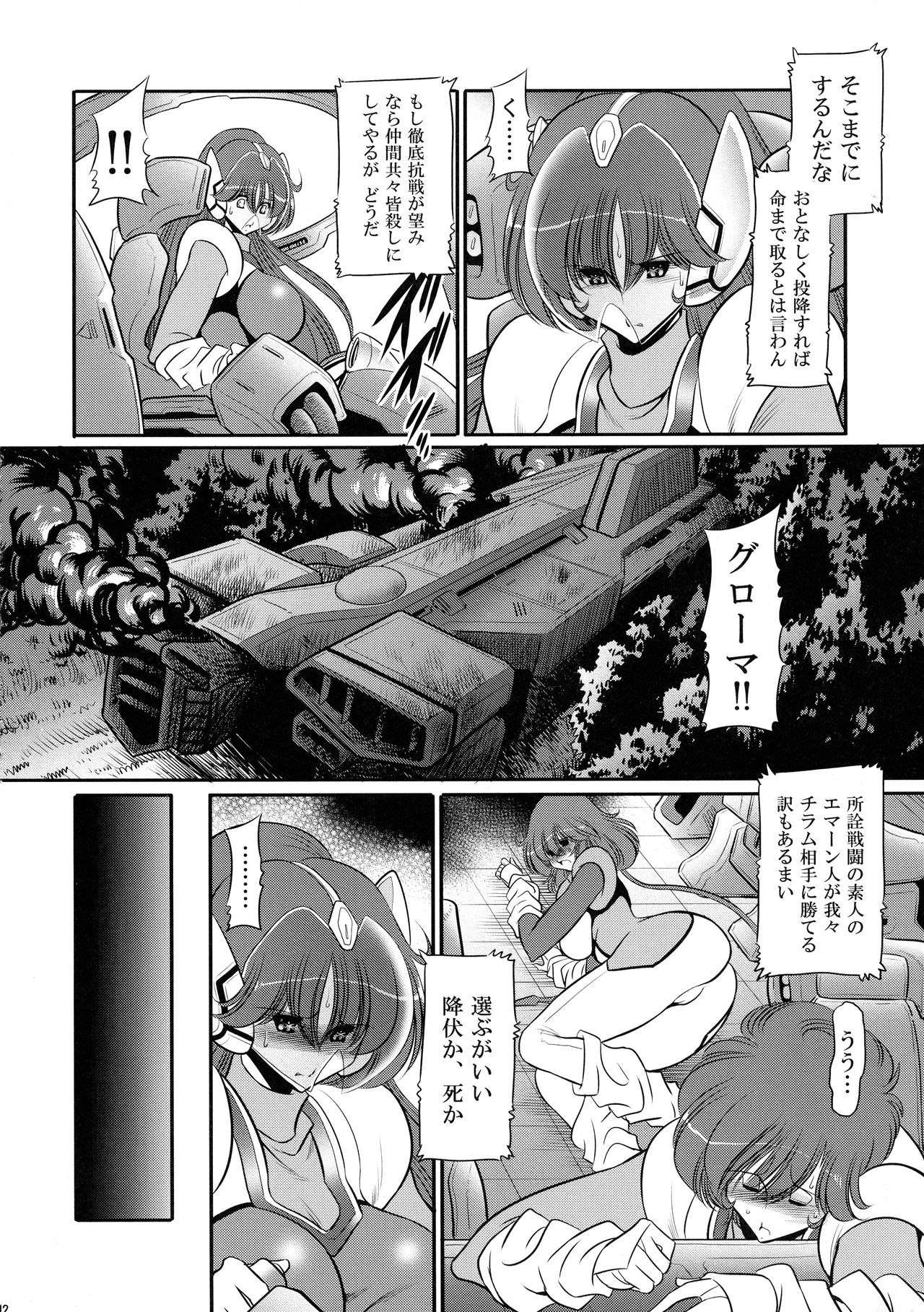 Emaan no Shousen page 12 full