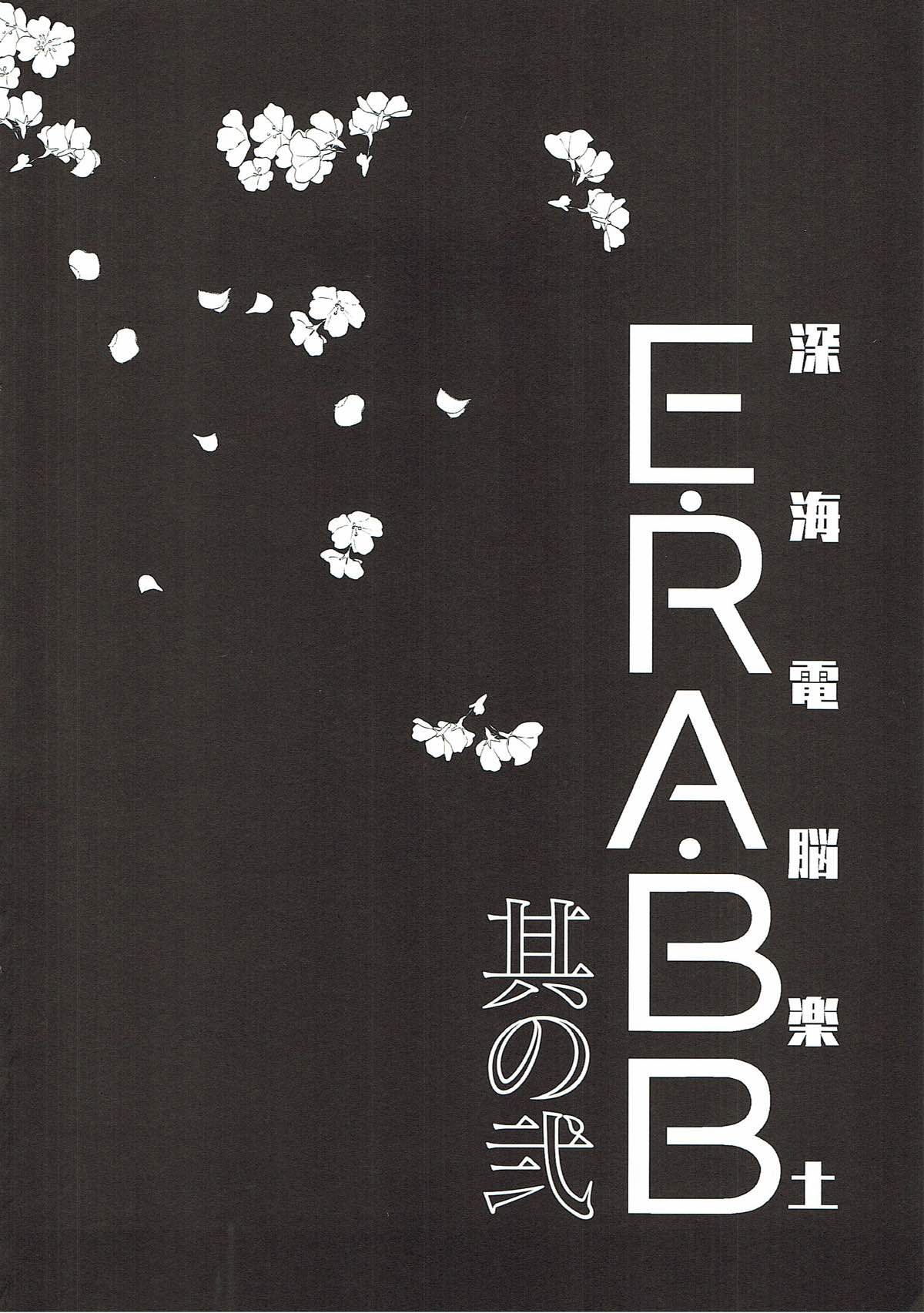 Shinkai Dennou Rakudo E RA BB Sono Ni page 3 full