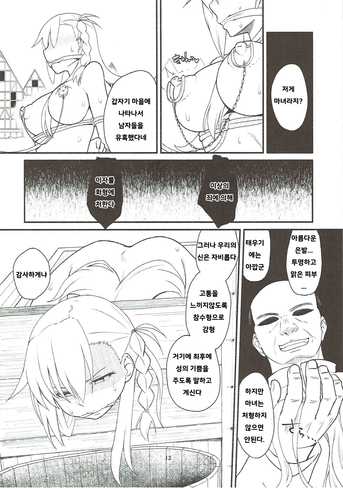 RE:INCARNATION page 11 full