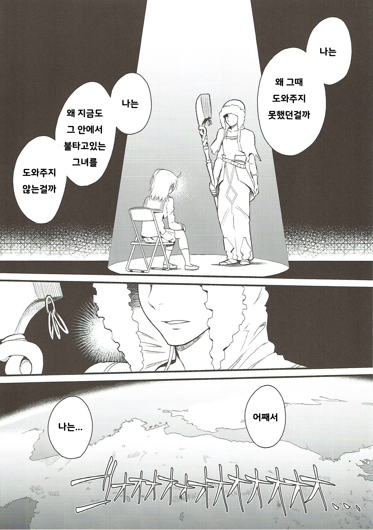 RE:INCARNATION page 3 full