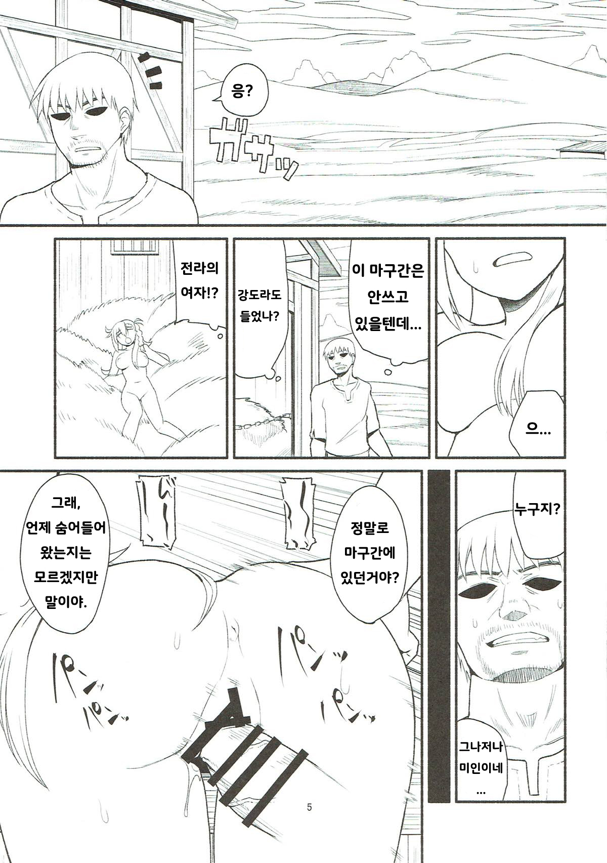 RE:INCARNATION page 4 full
