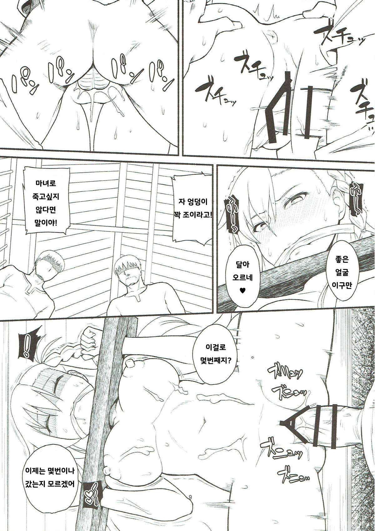 RE:INCARNATION page 8 full